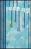 브로큰 라인 