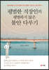 평범한 직장인의 평범하지 않은 불안 다루기