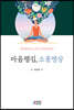 마음챙김 소풍명상