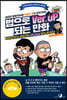 법으로 버업(Ver.Up)되는 만화