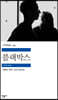 [eBook] 블랙박스