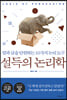 [eBook] 설득의 논리학
