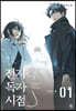 전지적 독자 시점 PART 5 - 01