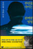 [eBook] 푸틴을 죽이는 완벽한 방법