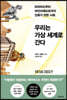우리는 가상 세계로 간다