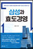 삼성과 효도경영 