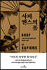 사피엔스의 몸