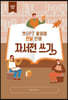 [eBook] 챗GPT 활용해 한달 만에 자서전 쓰기