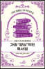 사춘기 자녀와 함께하는 가장 양심적인 독서법