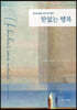 한없는 행복
