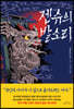[eBook] 젠슈의 발소리