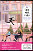 [eBook] 내가 빠진 로맨스