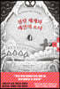 [eBook] 설탕 세계와 예언의 소녀