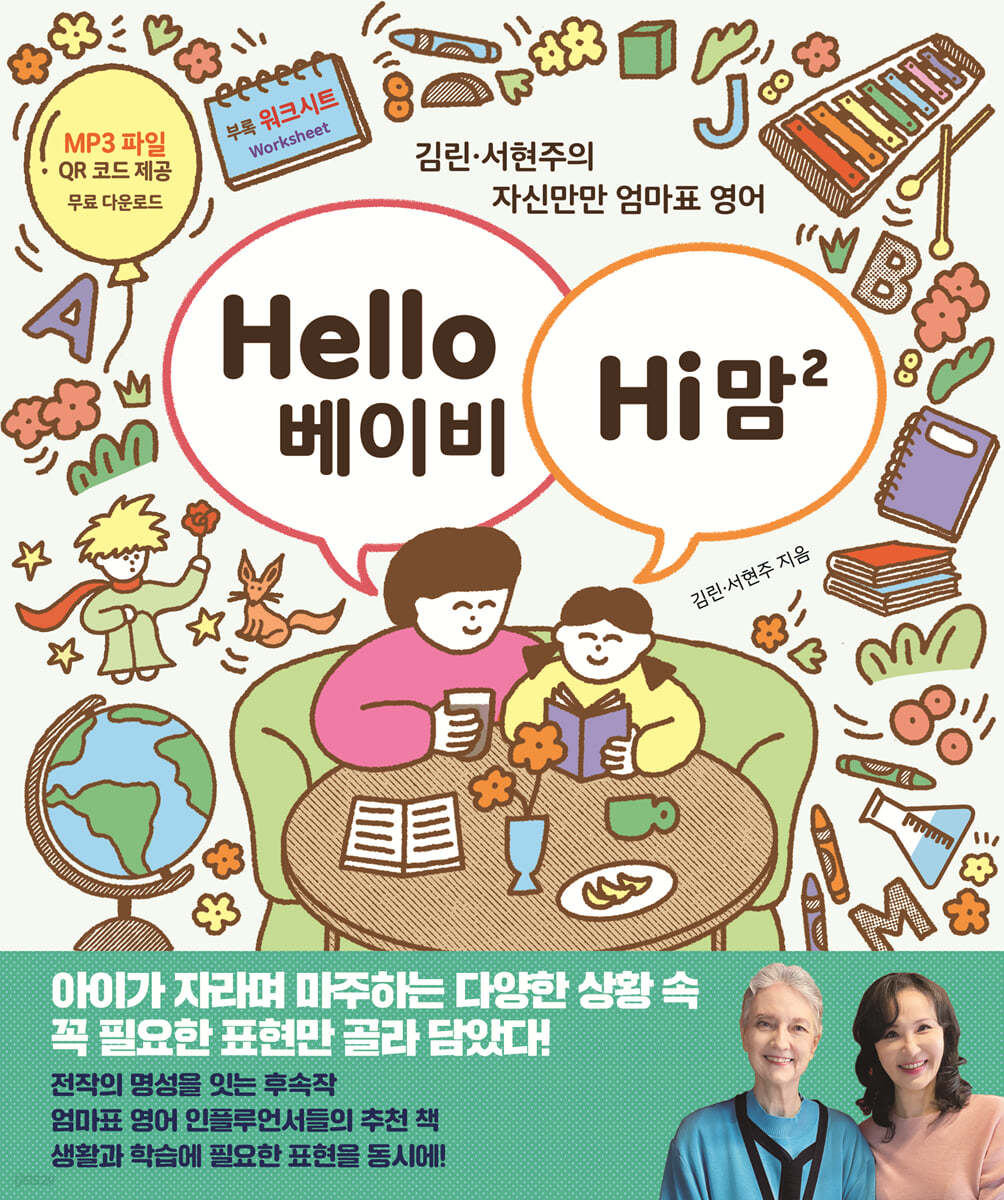 Hello 베이비 Hi 맘 2