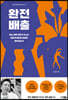 [eBook] 완전 배출