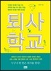 [eBook] 퇴사학교 