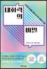 [eBook] 대화력의 비밀
