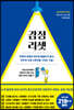 [eBook] 감정 리셋