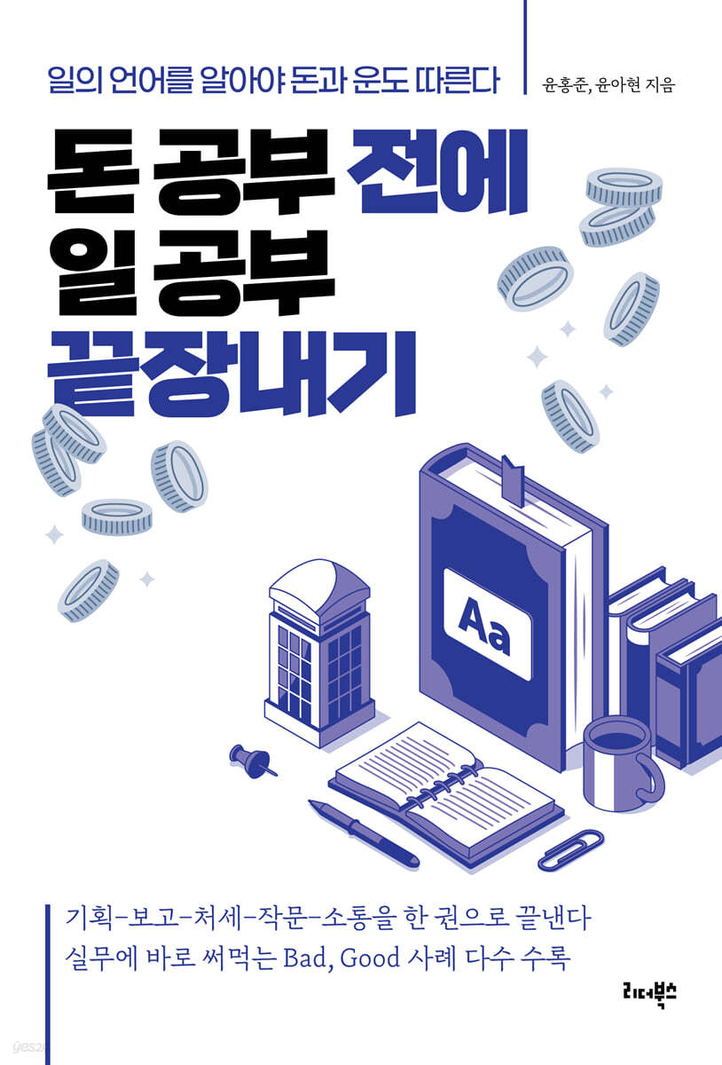 돈 공부 전에 일 공부 끝장내기