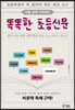 [eBook] 아홉 살에 시작하는 똑똑한 초등신문