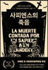 사피엔스의 죽음