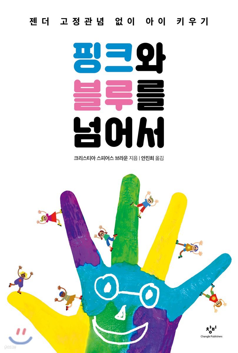 [eBook] 핑크와 블루를 넘어서