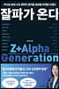 [eBook] 잘파가 온다