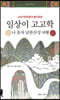 일상이 고고학, 나 혼자 남한산성 여행