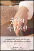 운명의 꼭두각시