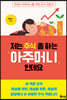저는 주식 좀 하는 아주머니인데요
