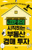 4,000만 원으로 시작하는 부동산경매 투자