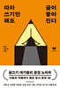 [eBook] 따라 쓰기만 해도 글이 좋아진다