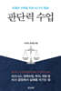 판단력 수업