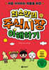 최소한의 주식시장 이해하기