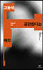 [eBook] 고통에 공감한다는 착각