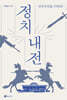 정치 내전
