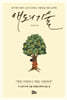 [eBook] 애도의 기술
