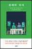 [eBook] 관계의 언어