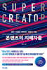 [eBook] 콘텐츠의 지배자들