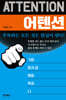 어텐션 