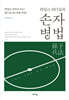 히딩크 리더십과 손자병법 