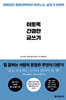 [eBook] 이토록 간결한 글쓰기