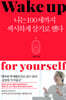 나는 100세까지 섹시하게 살기로 했다