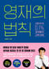 [eBook] 영재의 법칙