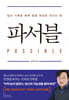 파서블