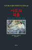 이브의 외출