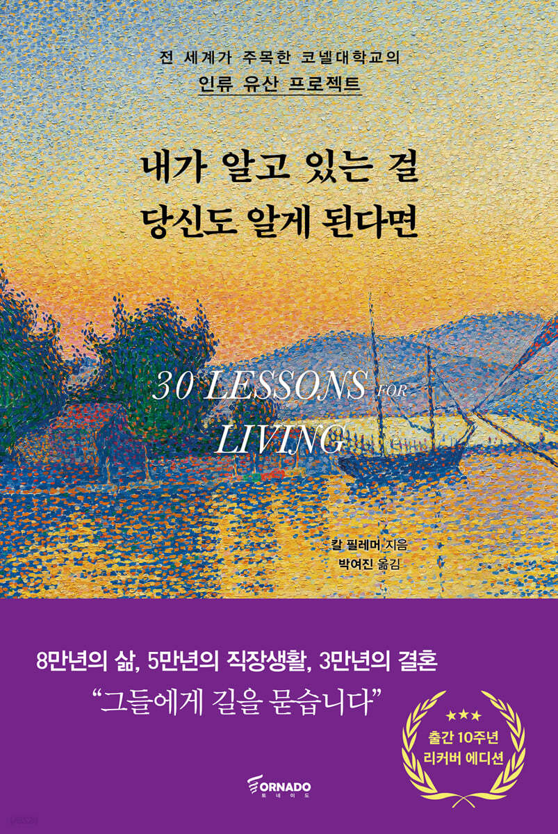 [eBook] 내가 알고 있는 걸 당신도 알게 된다면