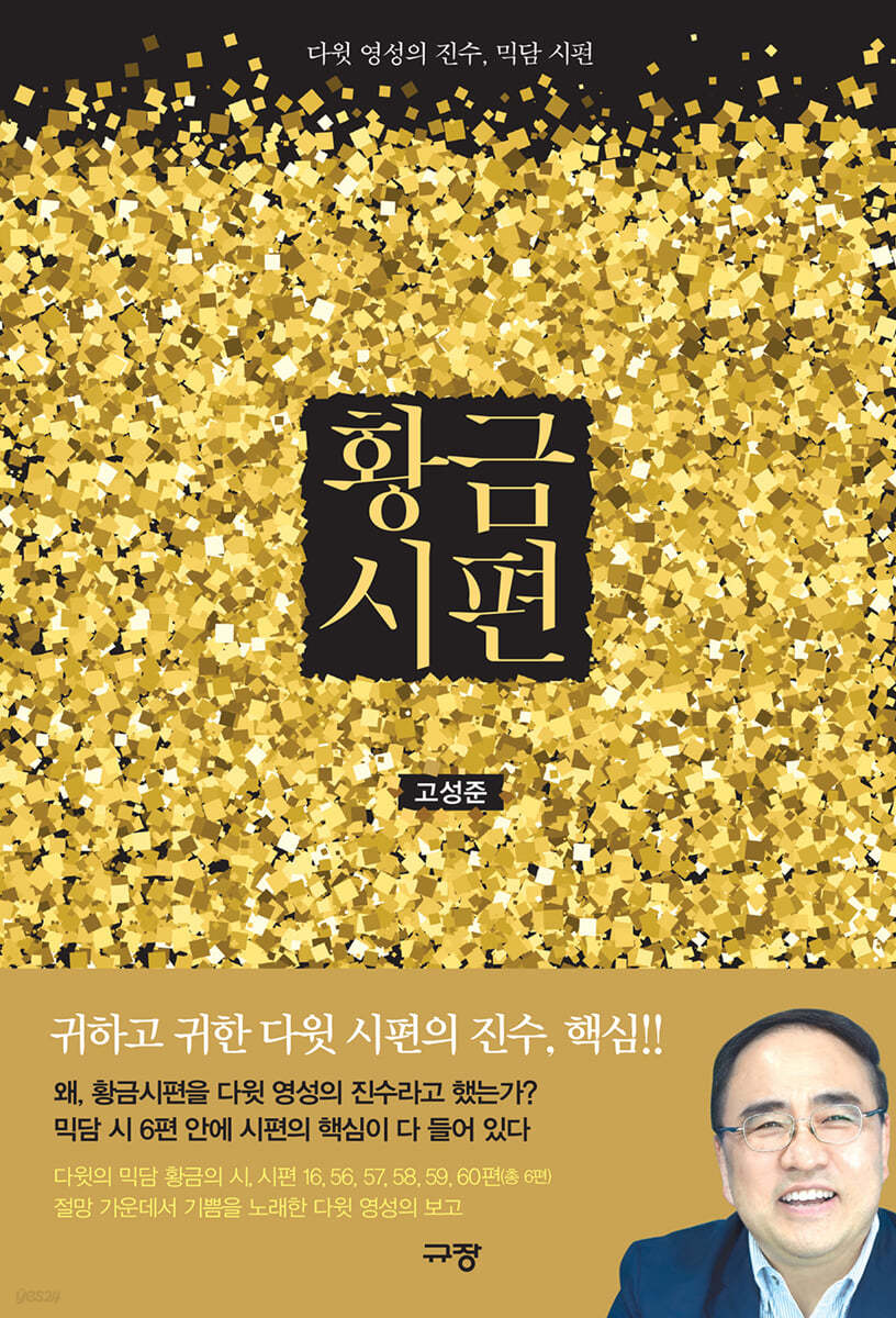 [eBook] 황금시편