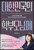 [eBook] 대한민국의 학부모님께 