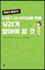 나이 드신 부모님에 관해 우리가 알아야 할 것